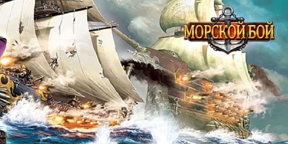 Морской бой - Битва с пиратами